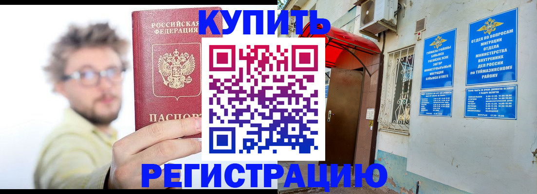 прописка в Тюмени